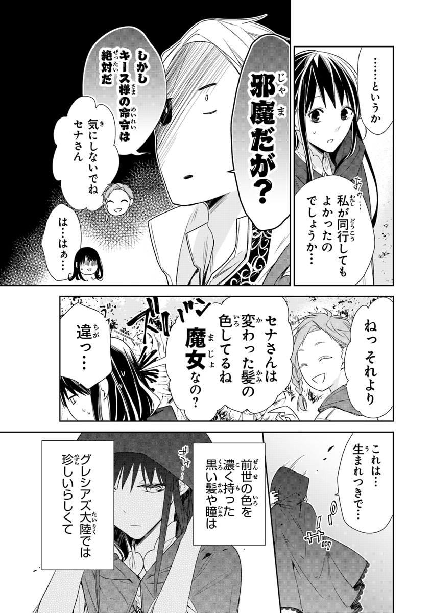 Tensei Majo wa Horobi wo Tsugeru - Chapter 3 - Page 5