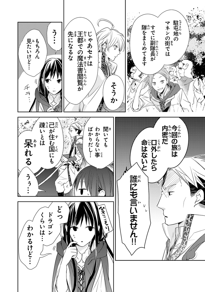 Tensei Majo wa Horobi wo Tsugeru - Chapter 3 - Page 8