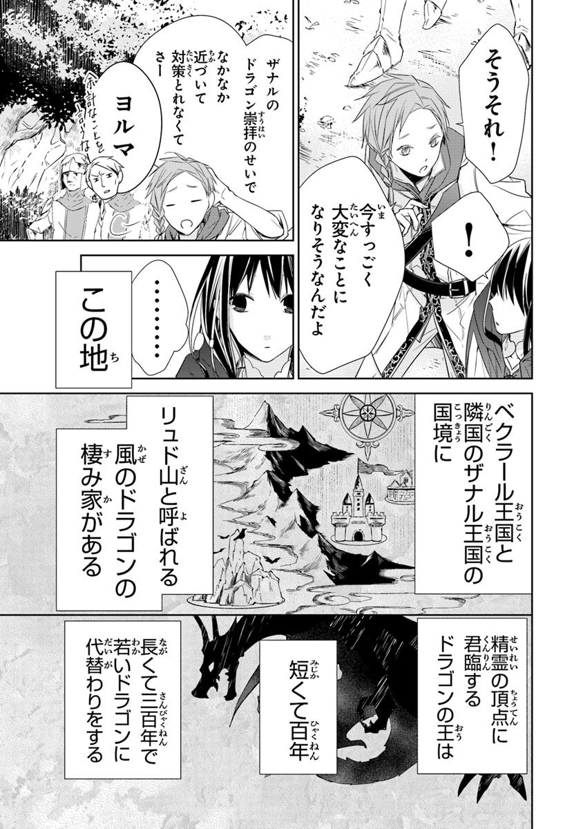 Tensei Majo wa Horobi wo Tsugeru - Chapter 3 - Page 9