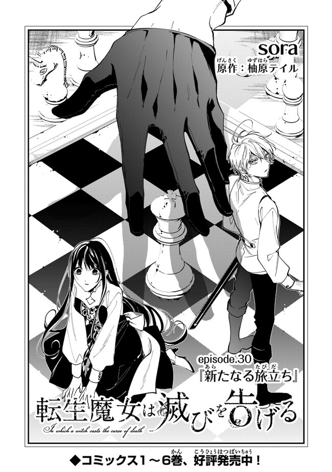 Tensei Majo wa Horobi wo Tsugeru - Chapter 30 - Page 1