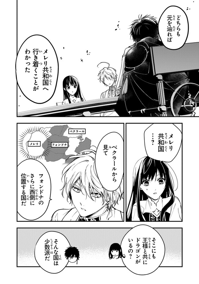 Tensei Majo wa Horobi wo Tsugeru - Chapter 30 - Page 10