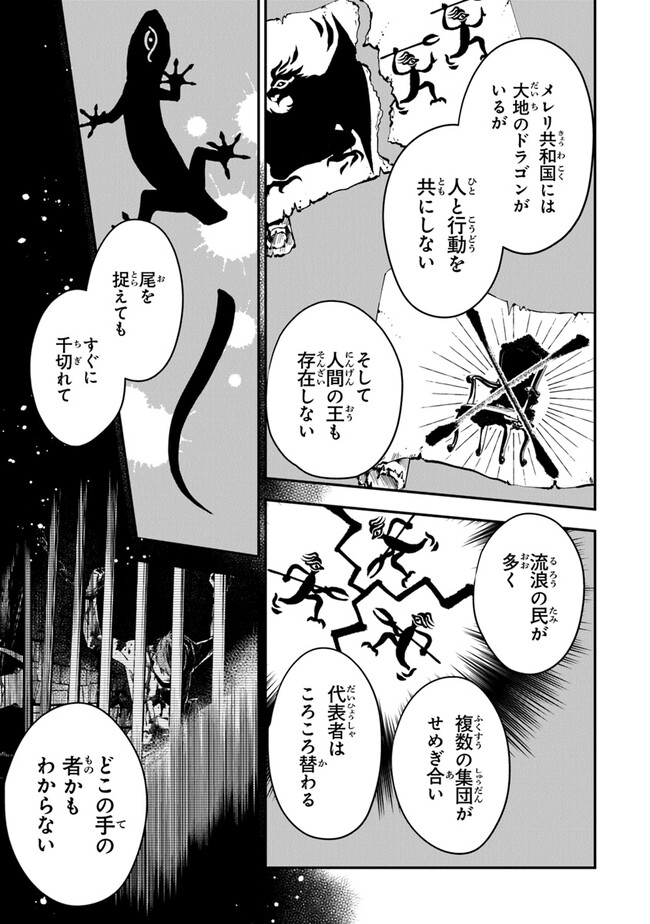 Tensei Majo wa Horobi wo Tsugeru - Chapter 30 - Page 11