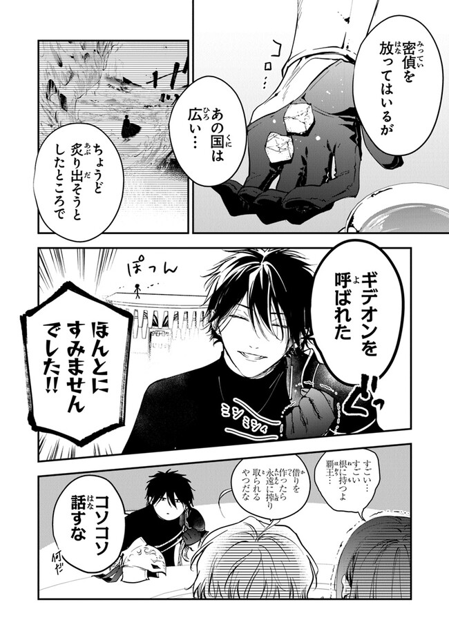 Tensei Majo wa Horobi wo Tsugeru - Chapter 30 - Page 12