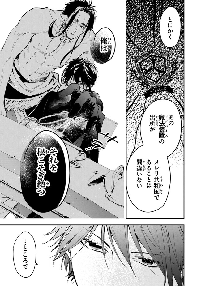 Tensei Majo wa Horobi wo Tsugeru - Chapter 30 - Page 13