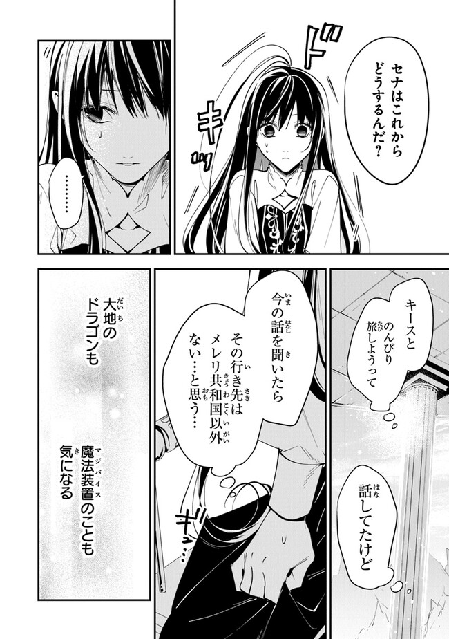 Tensei Majo wa Horobi wo Tsugeru - Chapter 30 - Page 14