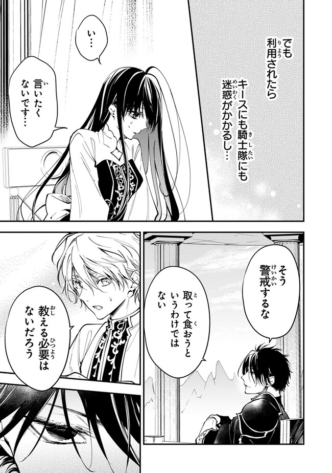 Tensei Majo wa Horobi wo Tsugeru - Chapter 30 - Page 15