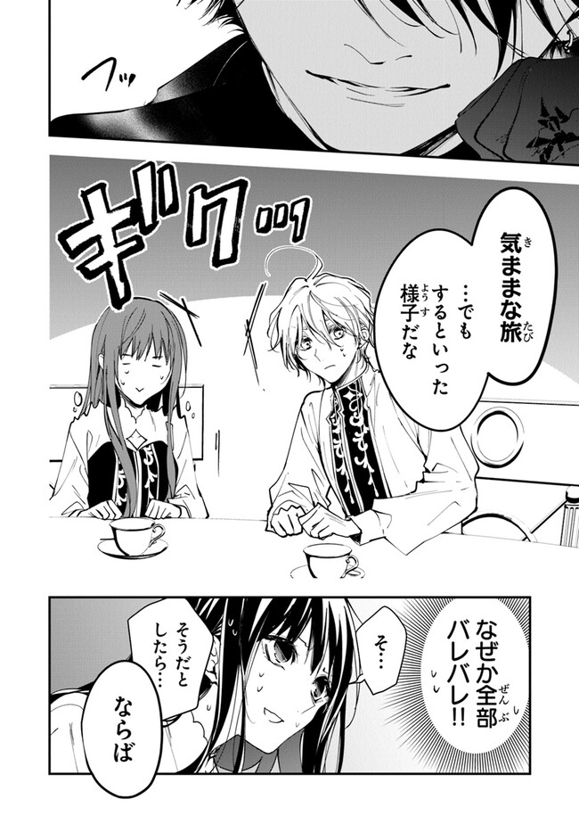 Tensei Majo wa Horobi wo Tsugeru - Chapter 30 - Page 16