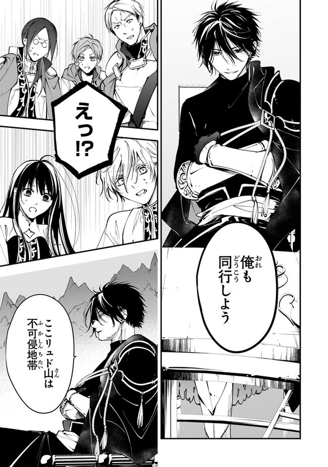 Tensei Majo wa Horobi wo Tsugeru - Chapter 30 - Page 17