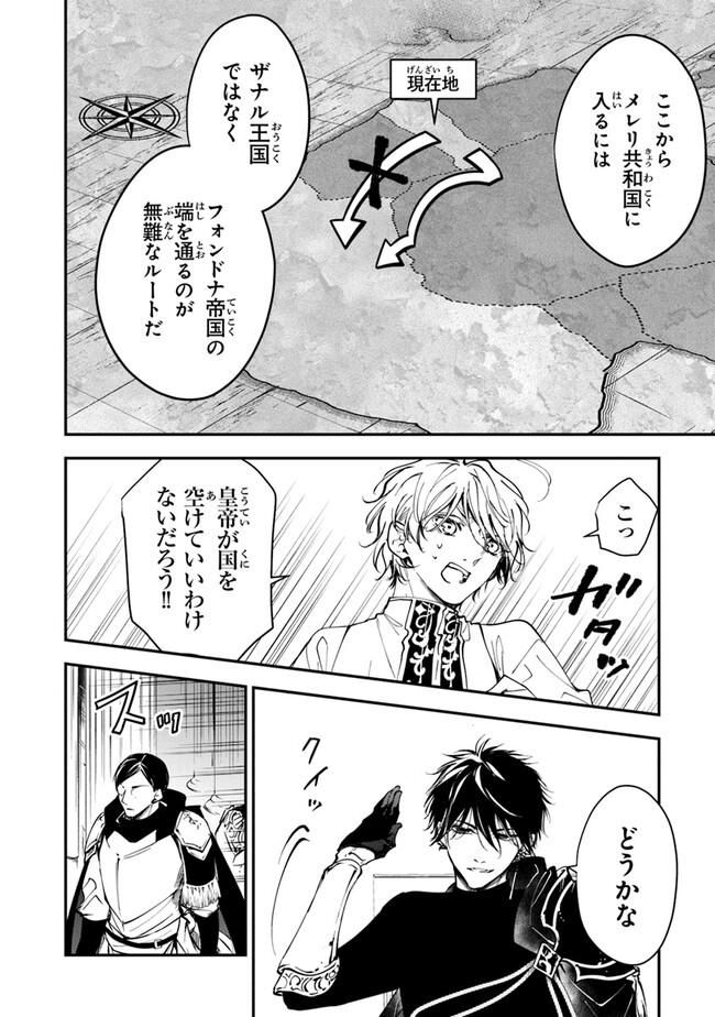 Tensei Majo wa Horobi wo Tsugeru - Chapter 30 - Page 18