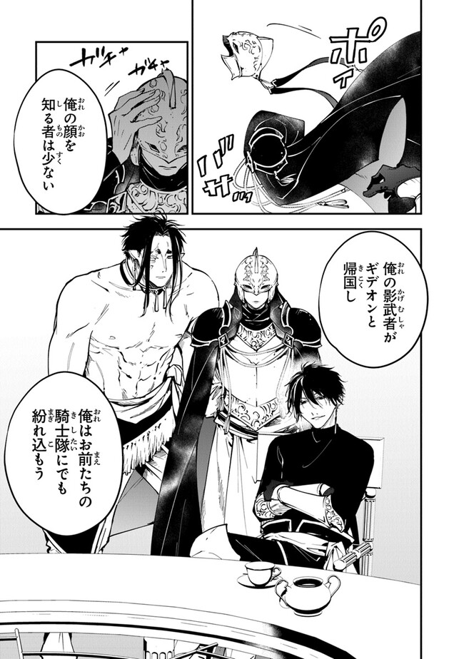 Tensei Majo wa Horobi wo Tsugeru - Chapter 30 - Page 19
