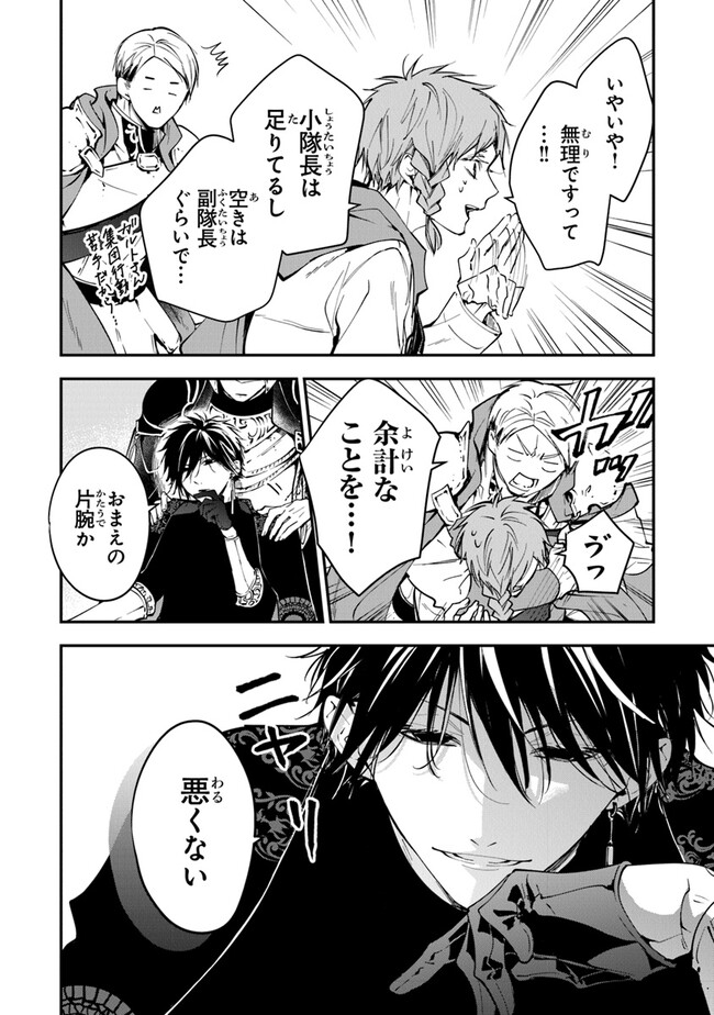 Tensei Majo wa Horobi wo Tsugeru - Chapter 30 - Page 20