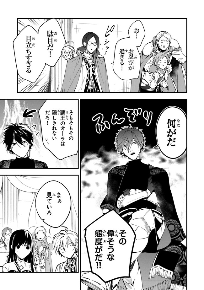 Tensei Majo wa Horobi wo Tsugeru - Chapter 30 - Page 21