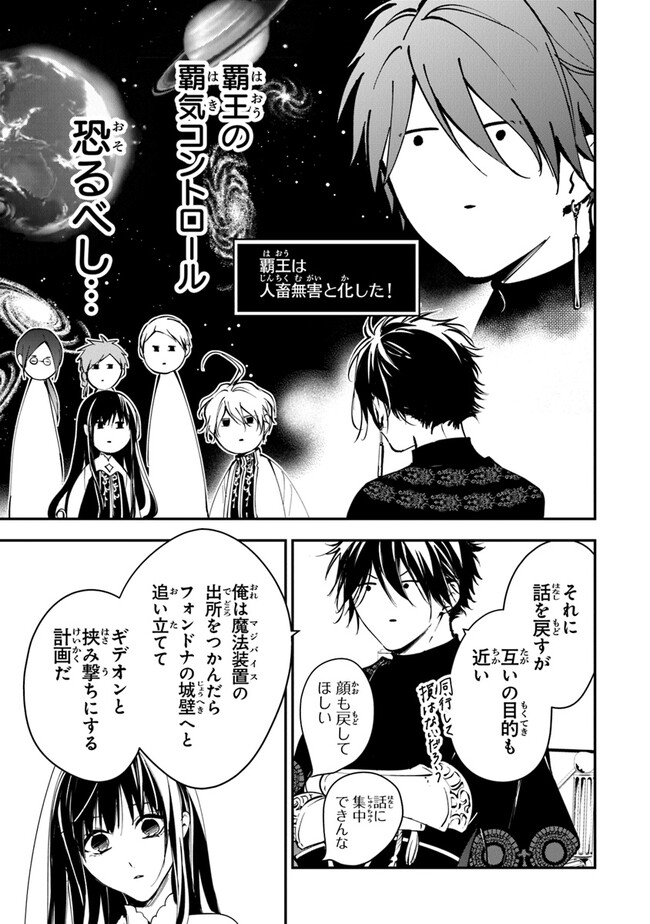 Tensei Majo wa Horobi wo Tsugeru - Chapter 30 - Page 23