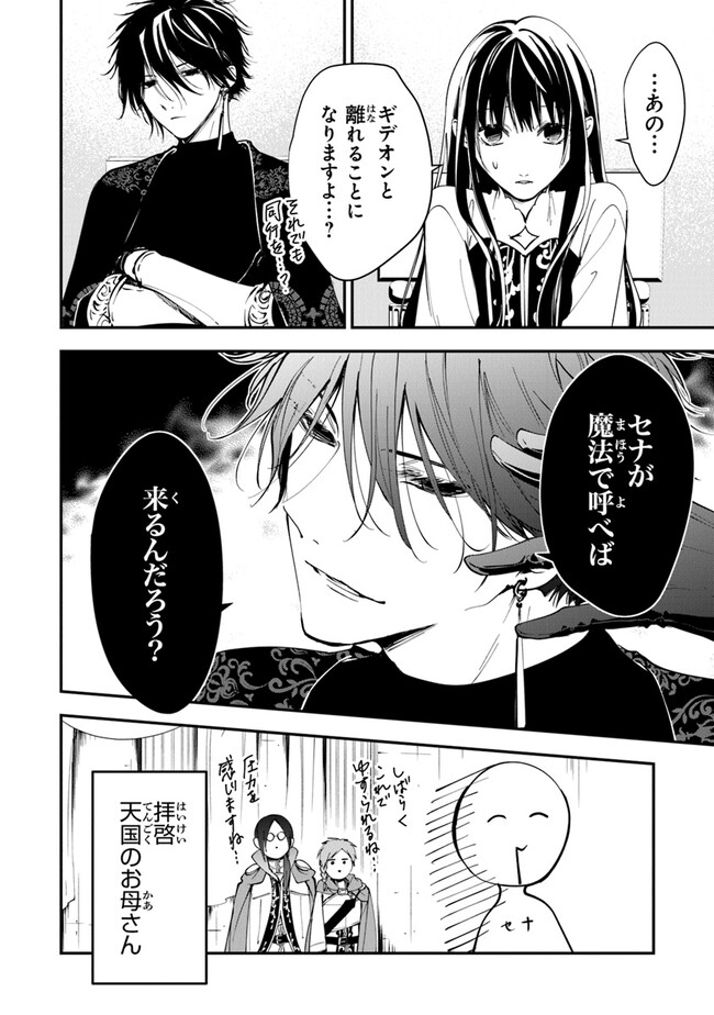 Tensei Majo wa Horobi wo Tsugeru - Chapter 30 - Page 24