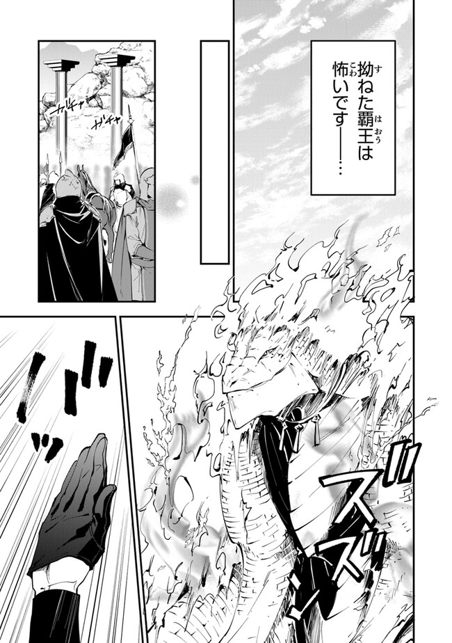 Tensei Majo wa Horobi wo Tsugeru - Chapter 30 - Page 25