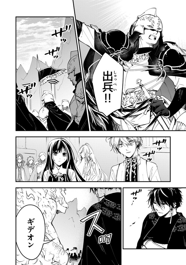 Tensei Majo wa Horobi wo Tsugeru - Chapter 30 - Page 26