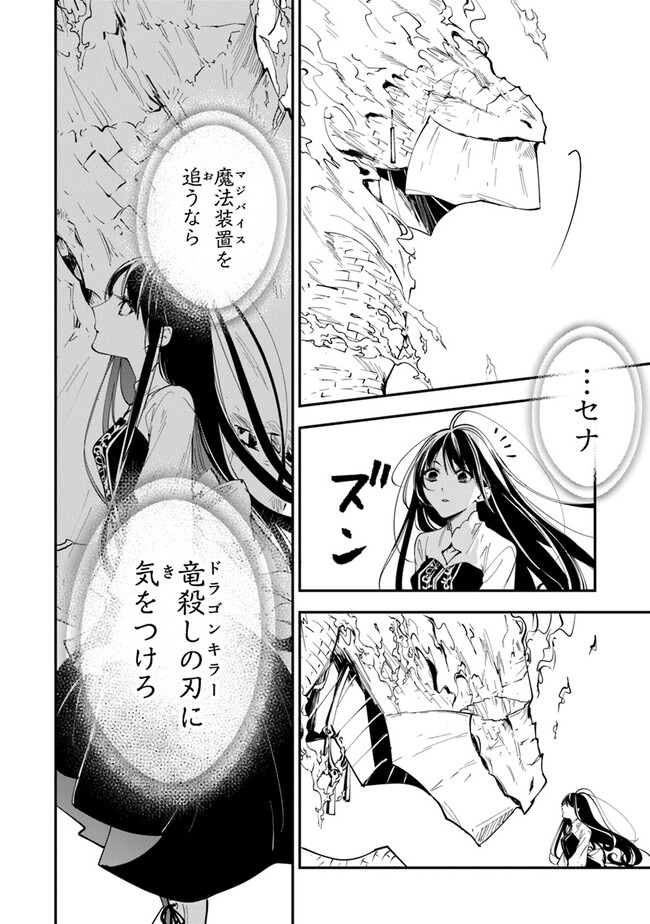 Tensei Majo wa Horobi wo Tsugeru - Chapter 30 - Page 28