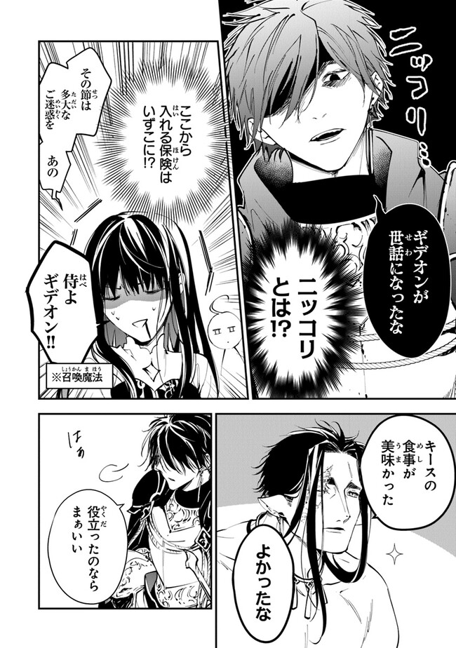 Tensei Majo wa Horobi wo Tsugeru - Chapter 30 - Page 4