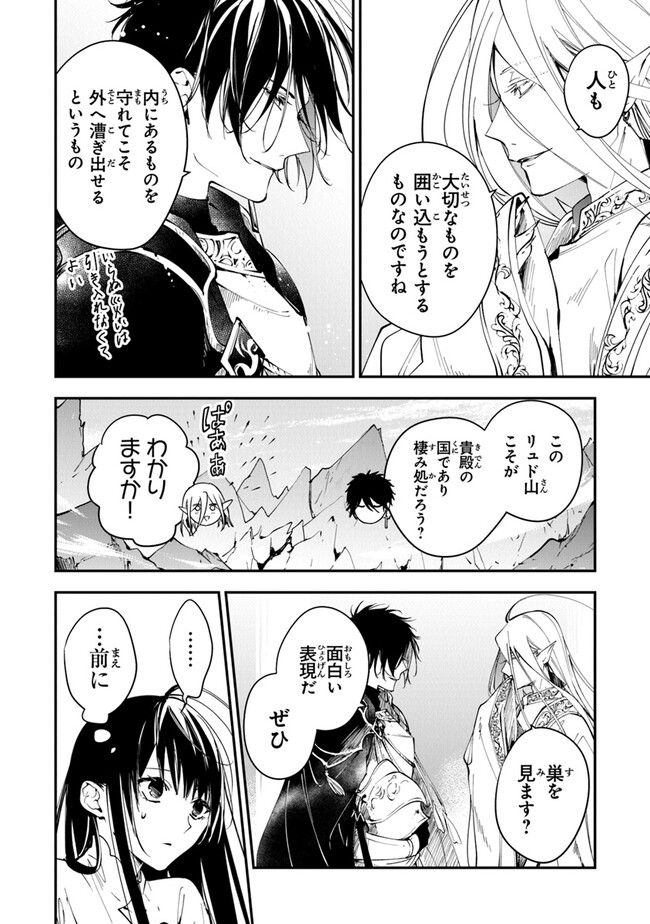 Tensei Majo wa Horobi wo Tsugeru - Chapter 30 - Page 6
