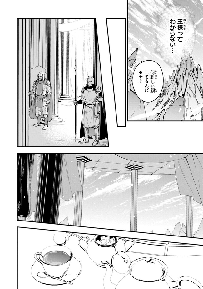 Tensei Majo wa Horobi wo Tsugeru - Chapter 30 - Page 8