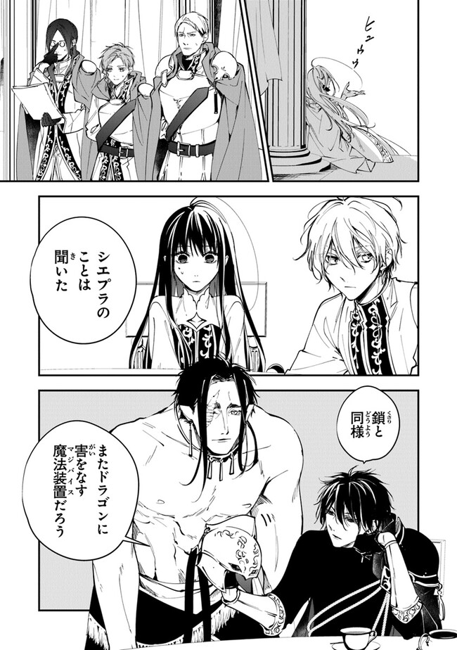 Tensei Majo wa Horobi wo Tsugeru - Chapter 30 - Page 9
