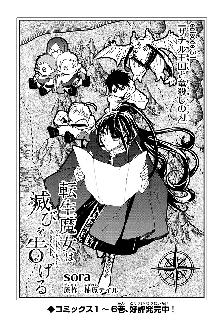 Tensei Majo wa Horobi wo Tsugeru - Chapter 31 - Page 1