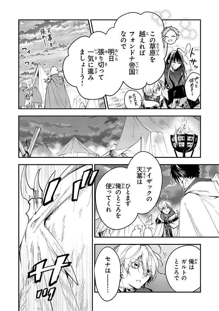 Tensei Majo wa Horobi wo Tsugeru - Chapter 31 - Page 10
