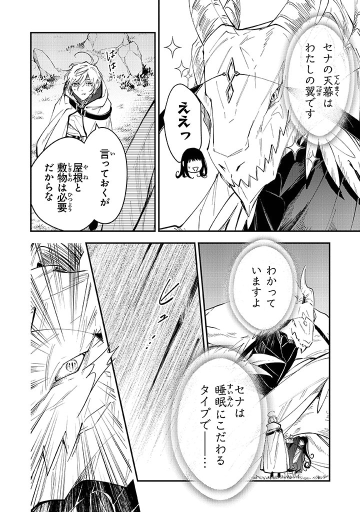Tensei Majo wa Horobi wo Tsugeru - Chapter 31 - Page 12