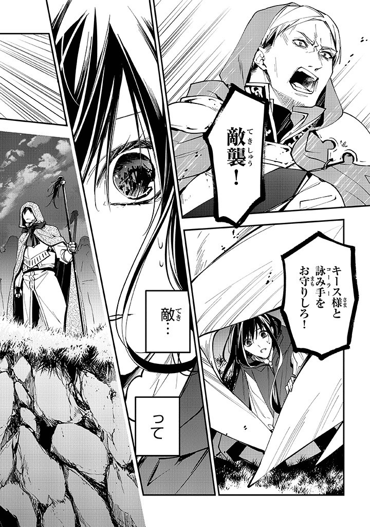 Tensei Majo wa Horobi wo Tsugeru - Chapter 31 - Page 14