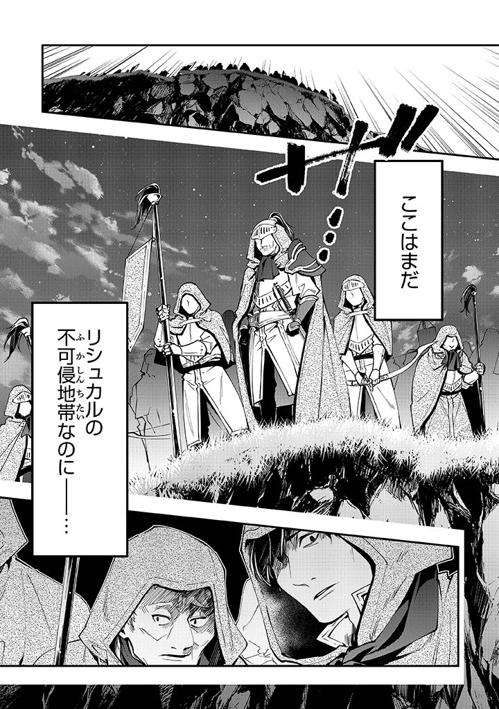 Tensei Majo wa Horobi wo Tsugeru - Chapter 31 - Page 15