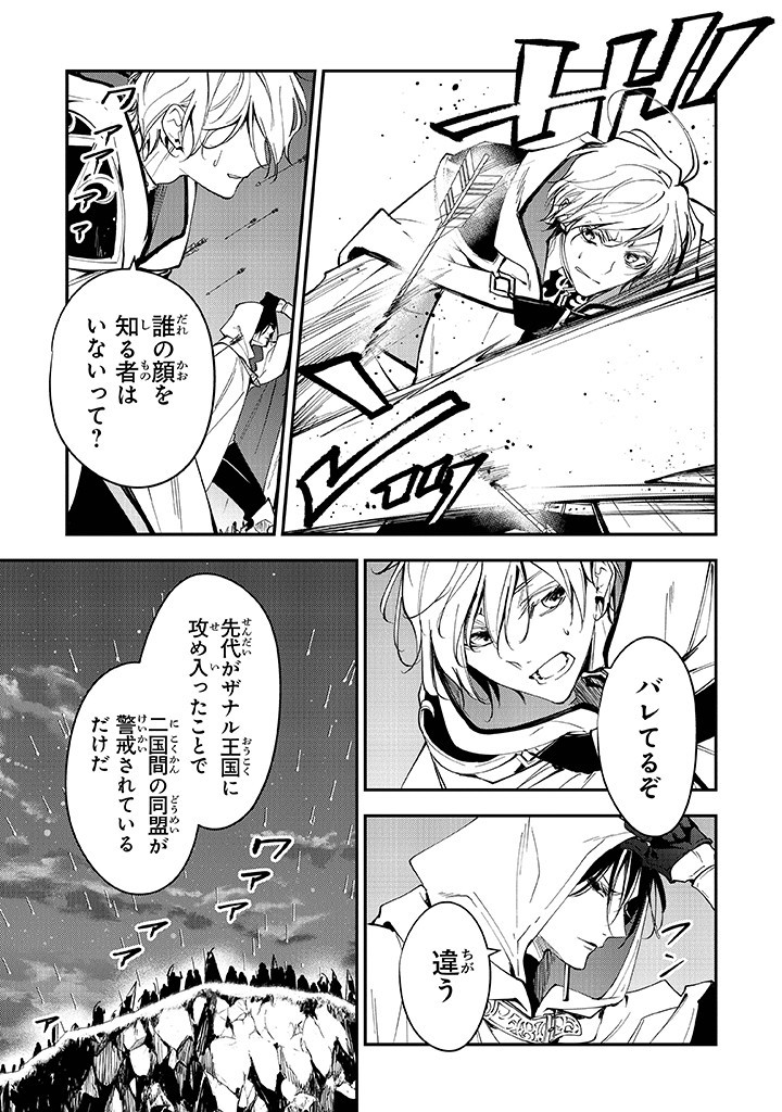 Tensei Majo wa Horobi wo Tsugeru - Chapter 31 - Page 17
