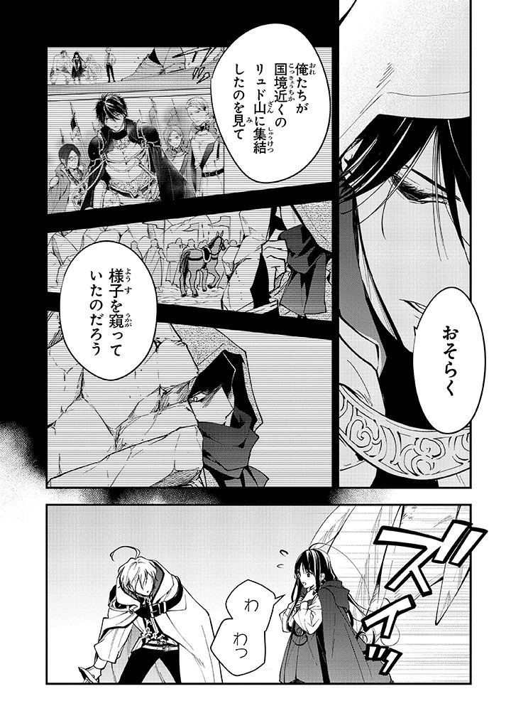 Tensei Majo wa Horobi wo Tsugeru - Chapter 31 - Page 18