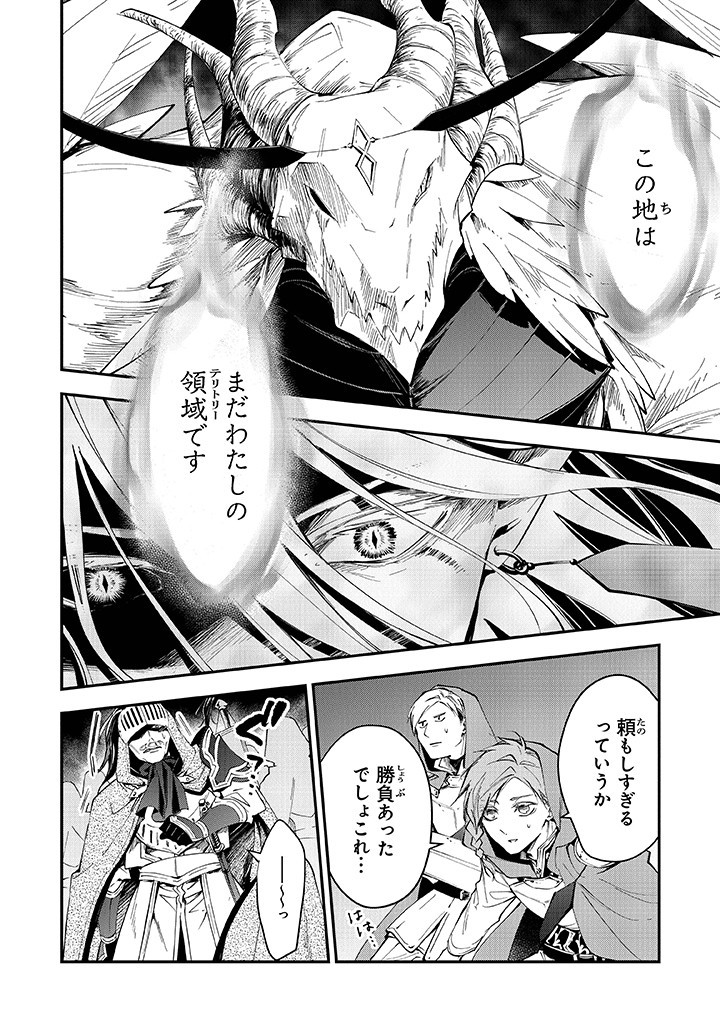 Tensei Majo wa Horobi wo Tsugeru - Chapter 31 - Page 20