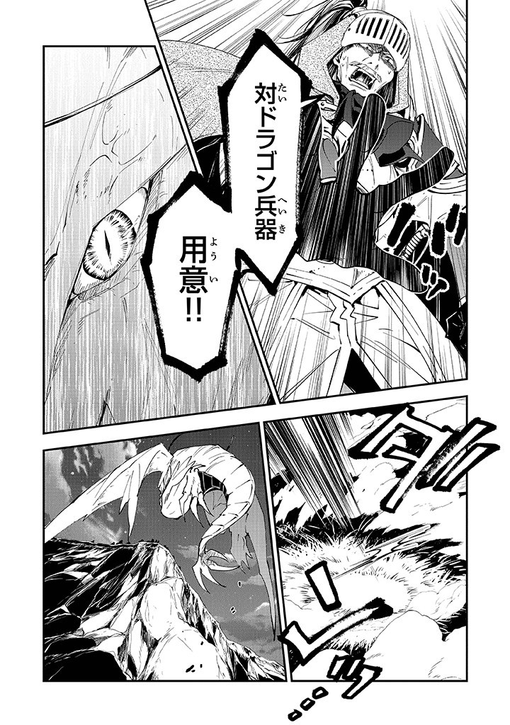 Tensei Majo wa Horobi wo Tsugeru - Chapter 31 - Page 21