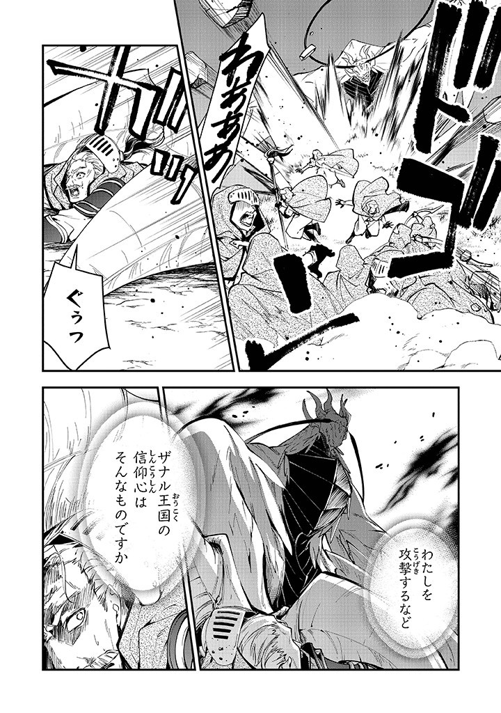 Tensei Majo wa Horobi wo Tsugeru - Chapter 31 - Page 22