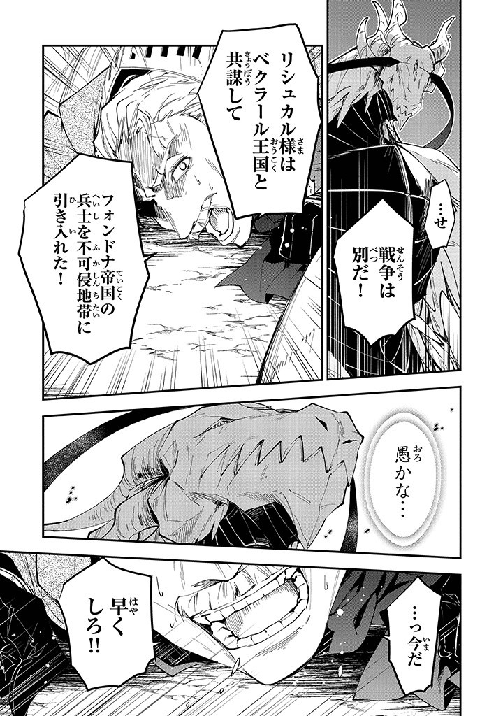 Tensei Majo wa Horobi wo Tsugeru - Chapter 31 - Page 23