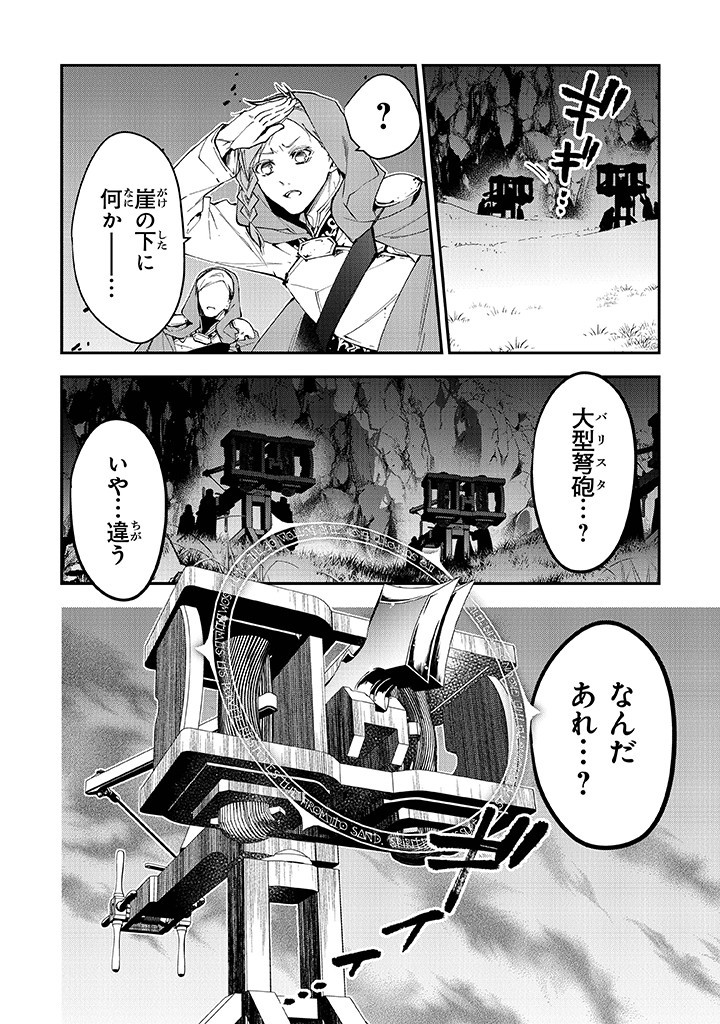 Tensei Majo wa Horobi wo Tsugeru - Chapter 31 - Page 24