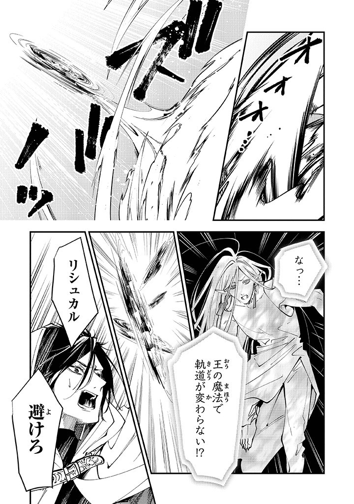 Tensei Majo wa Horobi wo Tsugeru - Chapter 31 - Page 27