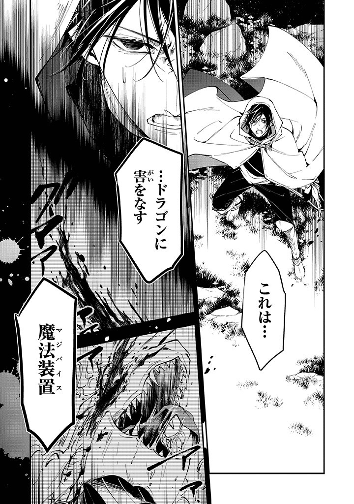 Tensei Majo wa Horobi wo Tsugeru - Chapter 31 - Page 29