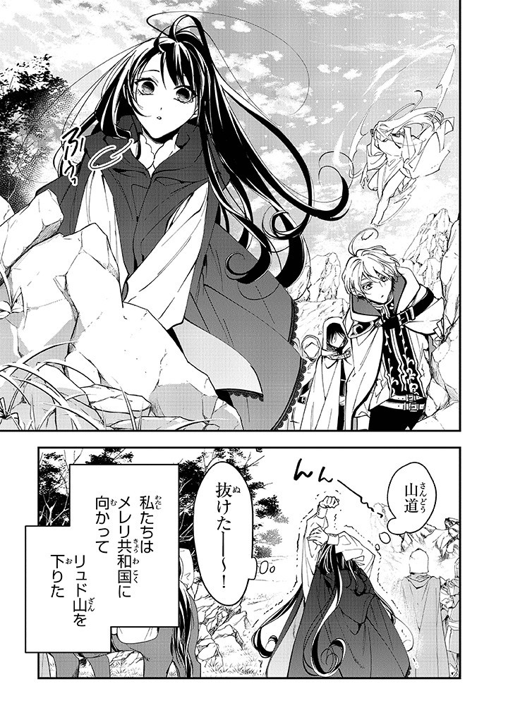 Tensei Majo wa Horobi wo Tsugeru - Chapter 31 - Page 3