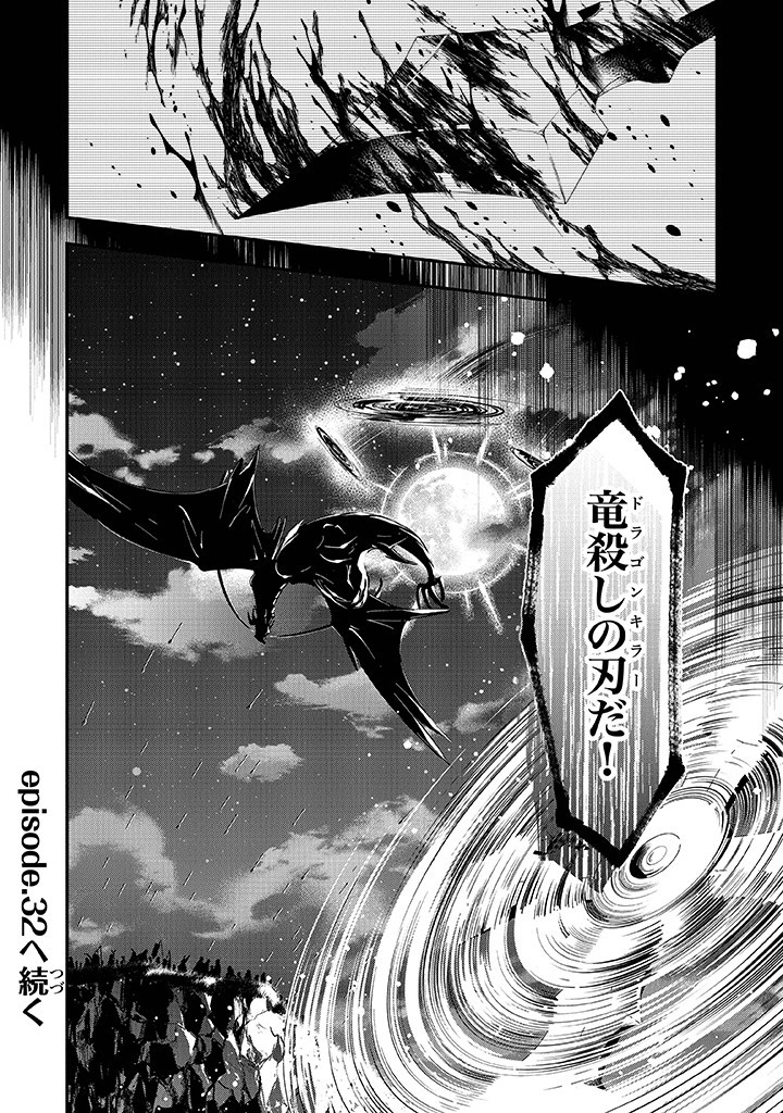 Tensei Majo wa Horobi wo Tsugeru - Chapter 31 - Page 30