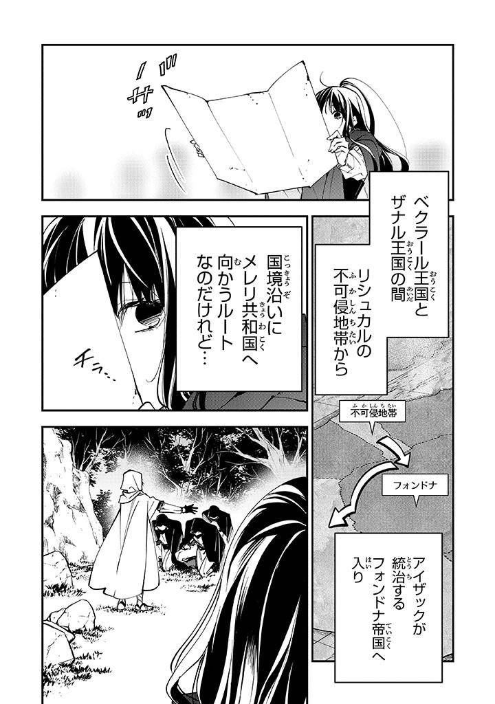 Tensei Majo wa Horobi wo Tsugeru - Chapter 31 - Page 4