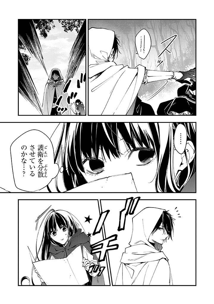 Tensei Majo wa Horobi wo Tsugeru - Chapter 31 - Page 5
