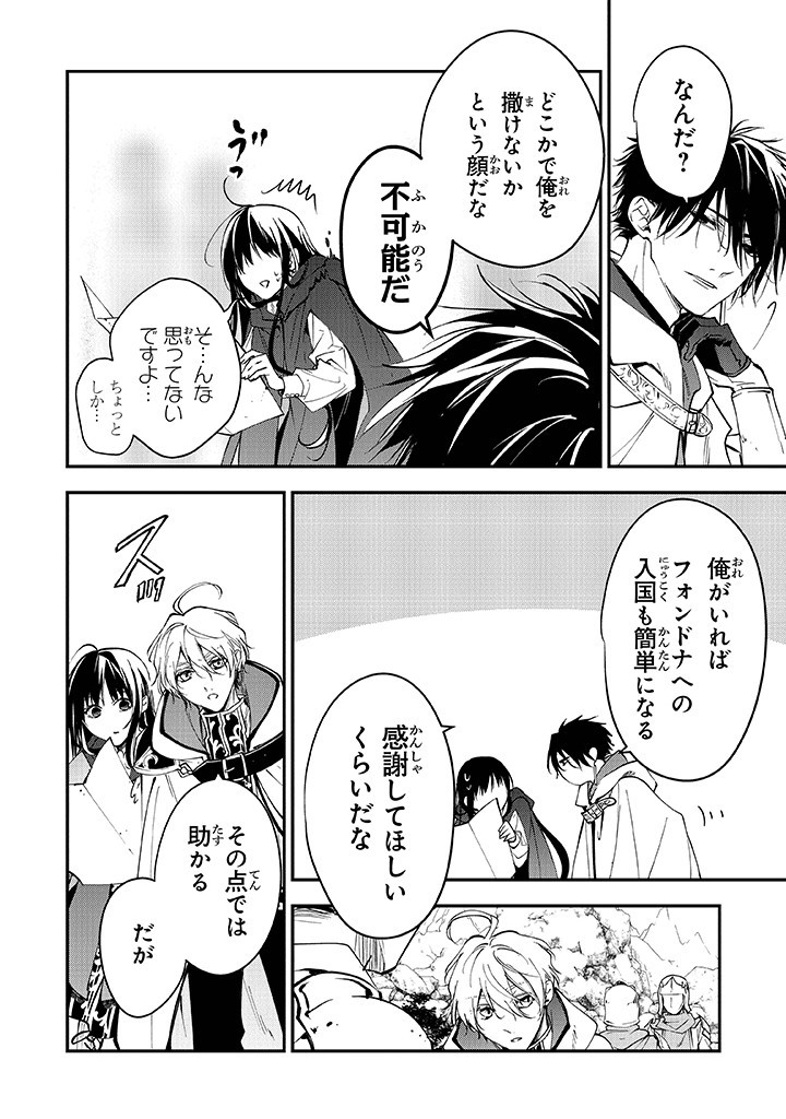 Tensei Majo wa Horobi wo Tsugeru - Chapter 31 - Page 6