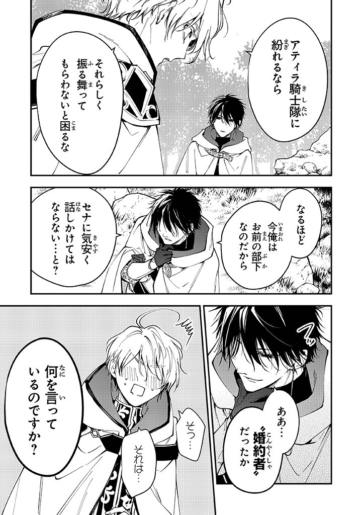 Tensei Majo wa Horobi wo Tsugeru - Chapter 31 - Page 7