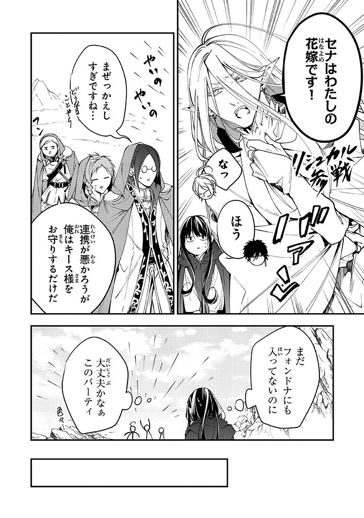 Tensei Majo wa Horobi wo Tsugeru - Chapter 31 - Page 8