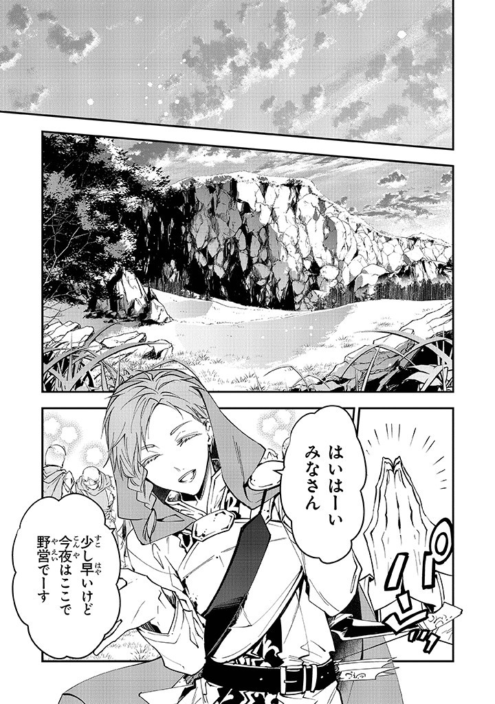 Tensei Majo wa Horobi wo Tsugeru - Chapter 31 - Page 9