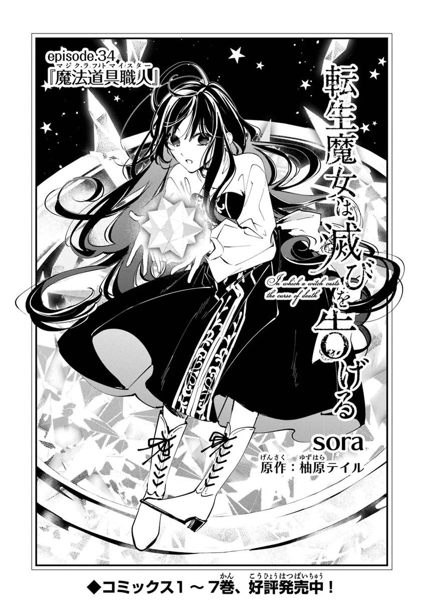 Tensei Majo wa Horobi wo Tsugeru - Chapter 34.1 - Page 1