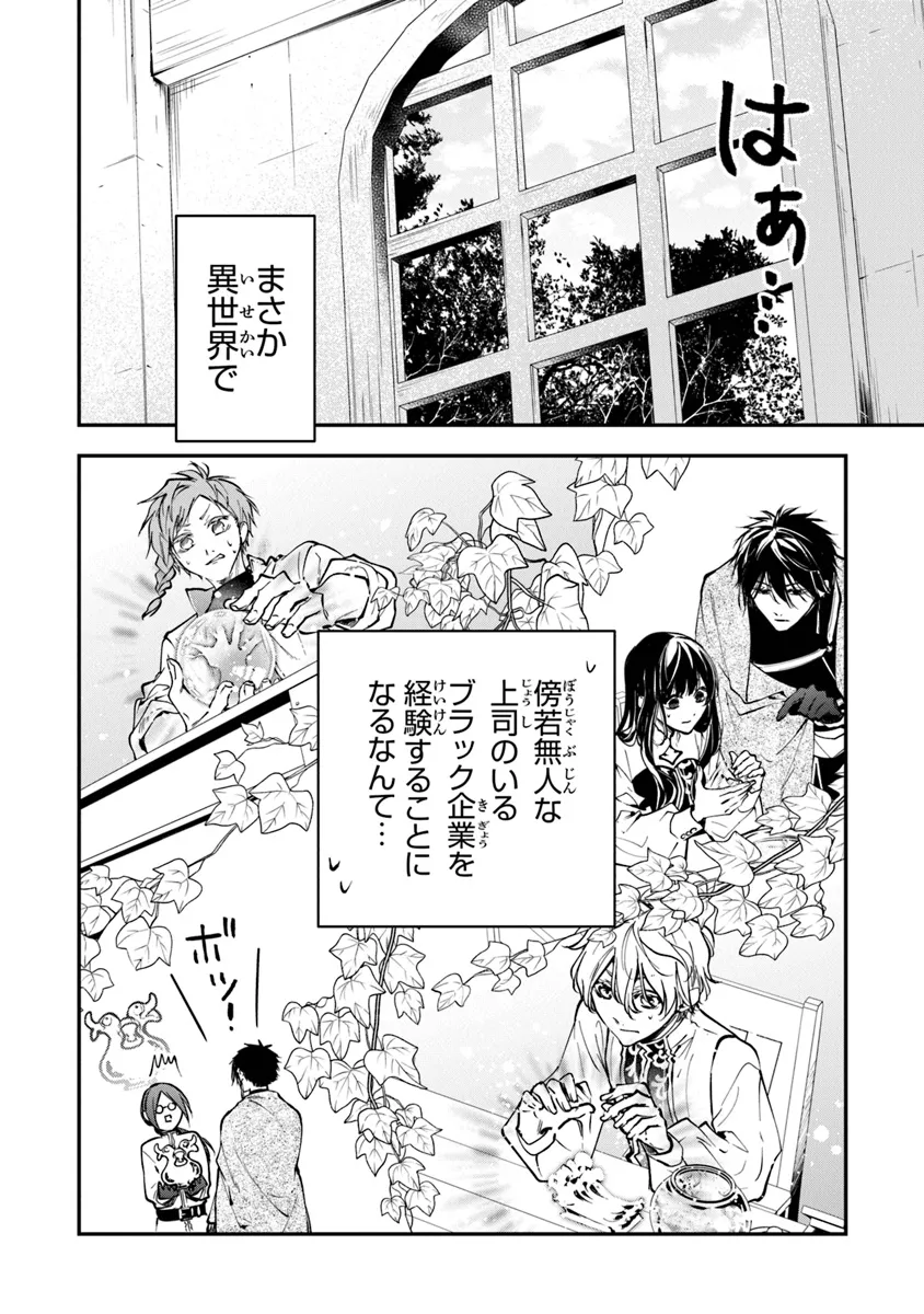 Tensei Majo wa Horobi wo Tsugeru - Chapter 34.1 - Page 10
