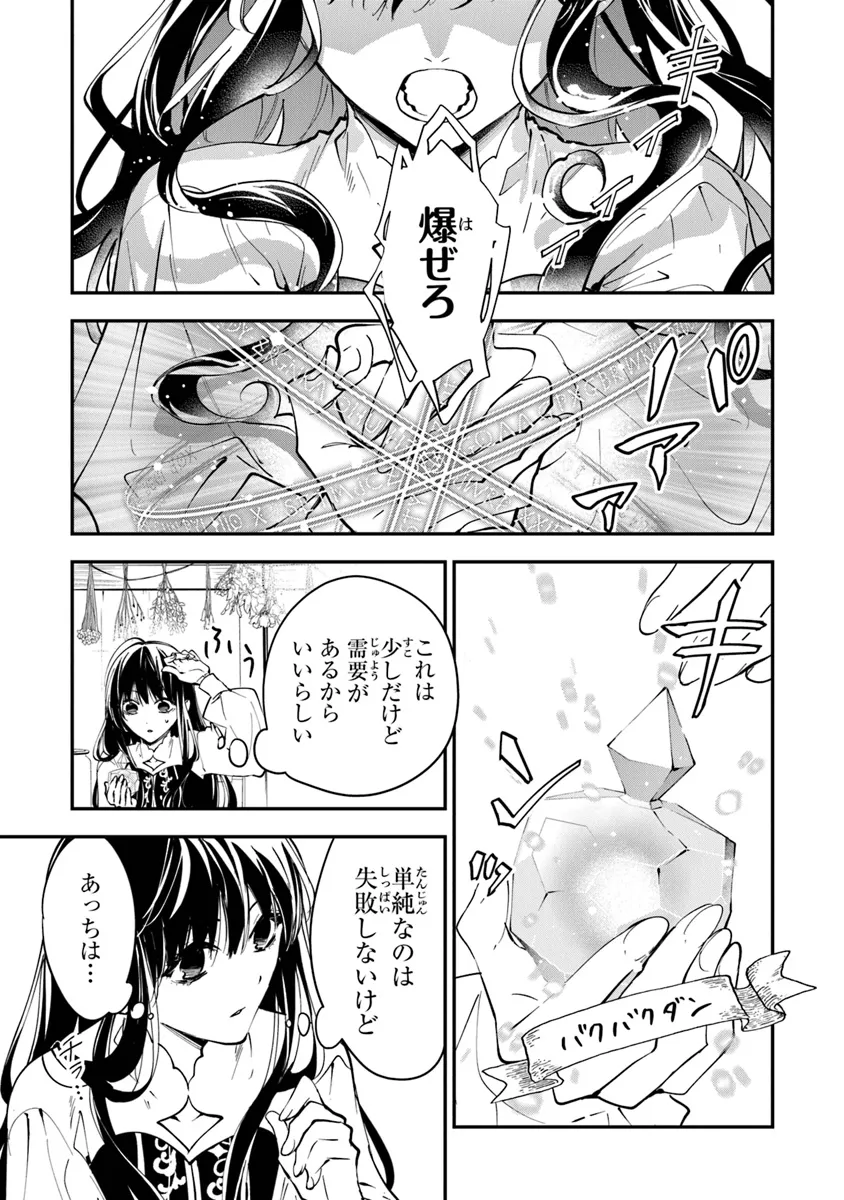 Tensei Majo wa Horobi wo Tsugeru - Chapter 34.1 - Page 11